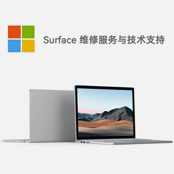 丰都surface产品维修服务电话